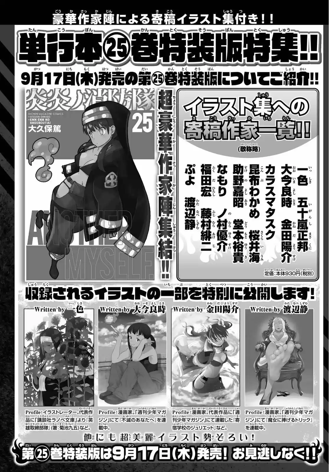 Fire Force capítulo 234, página 21