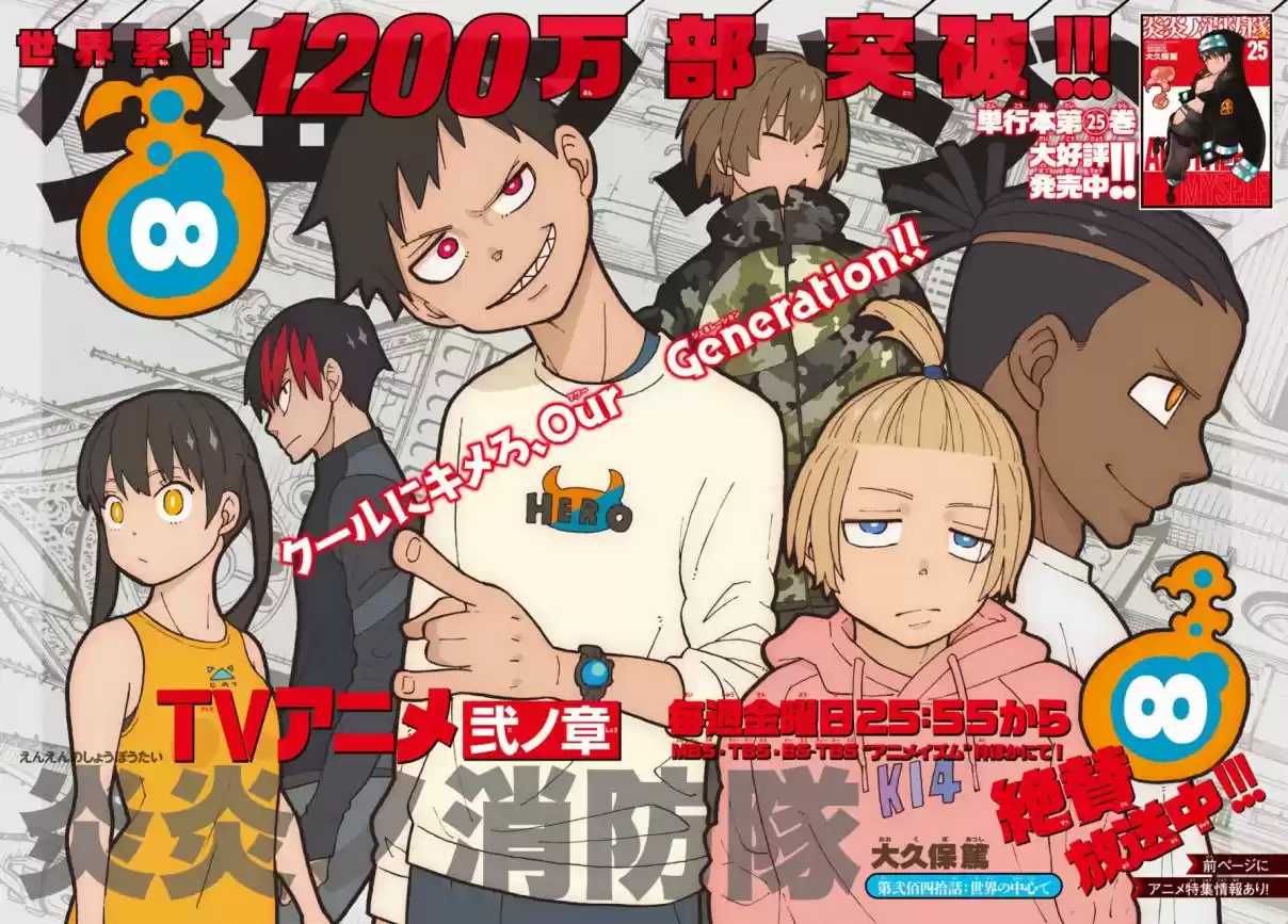 Fire Force capítulo 240, página 2