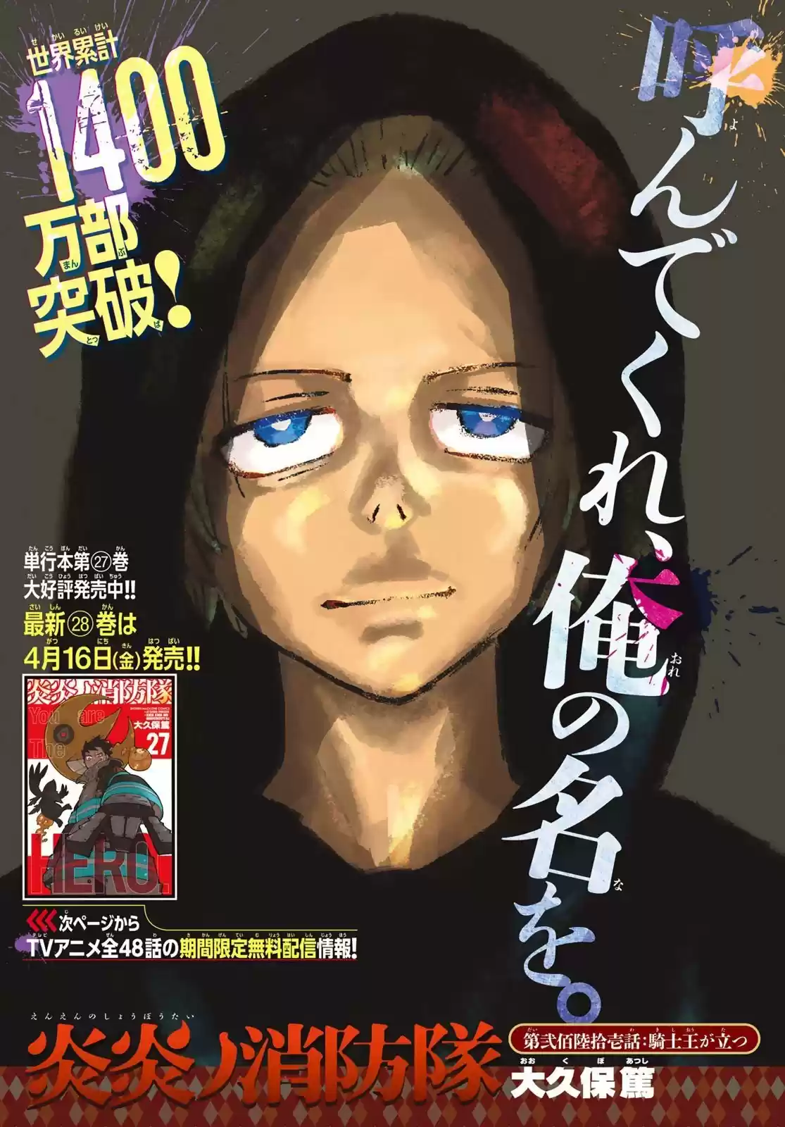 Fire Force capítulo 261, página 2