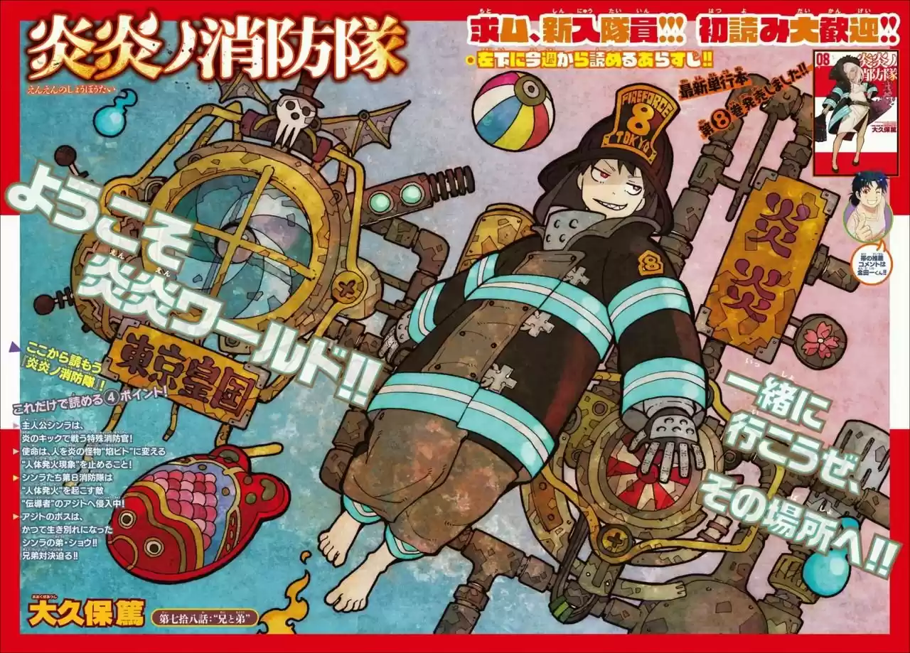 Fire Force capítulo 78, página 2