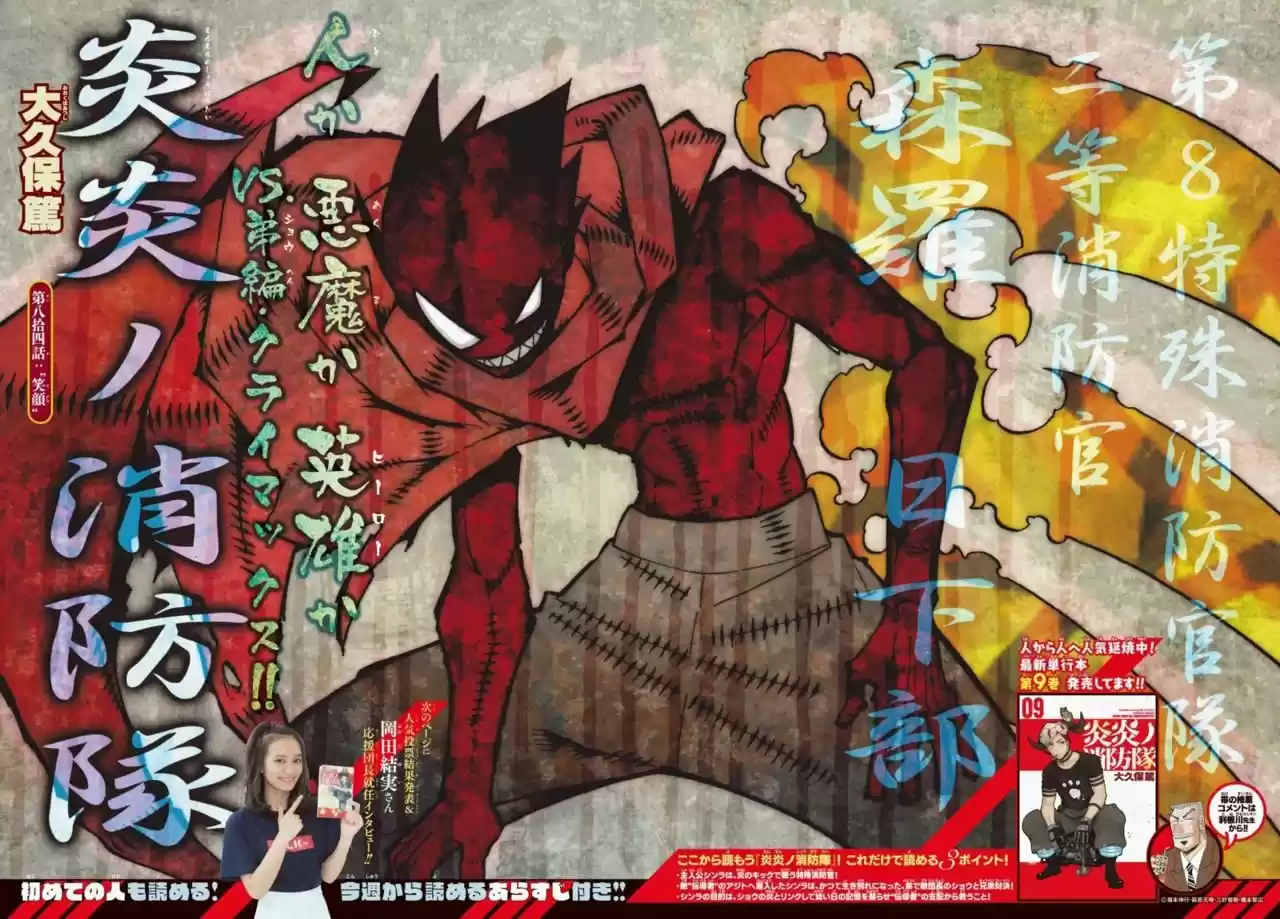 Fire Force capítulo 84, página 3