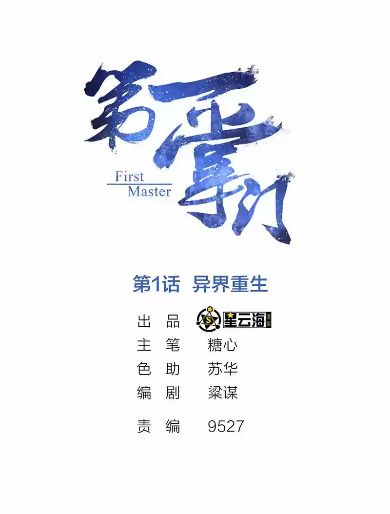 First Master capítulo 5, página 2