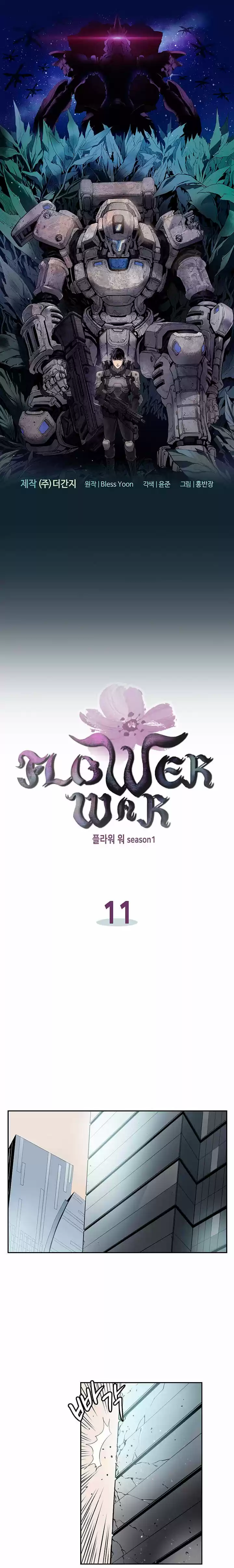 Flower War capítulo 11, página 2