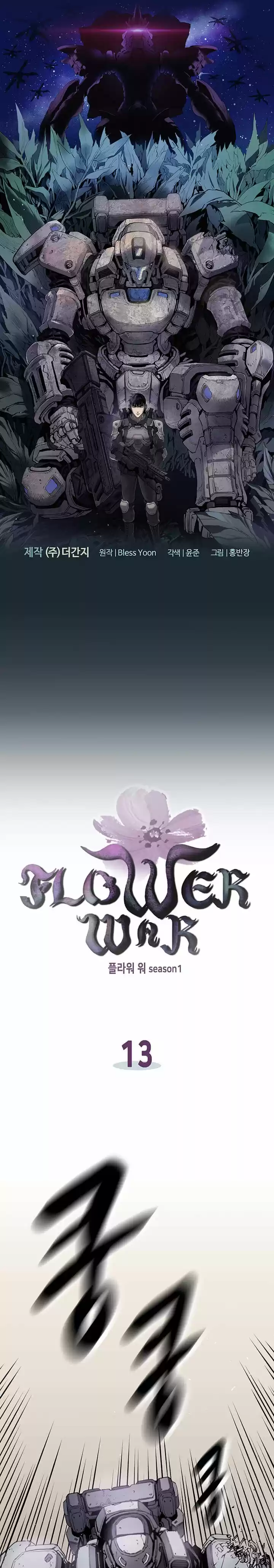 Flower War capítulo 13, página 2