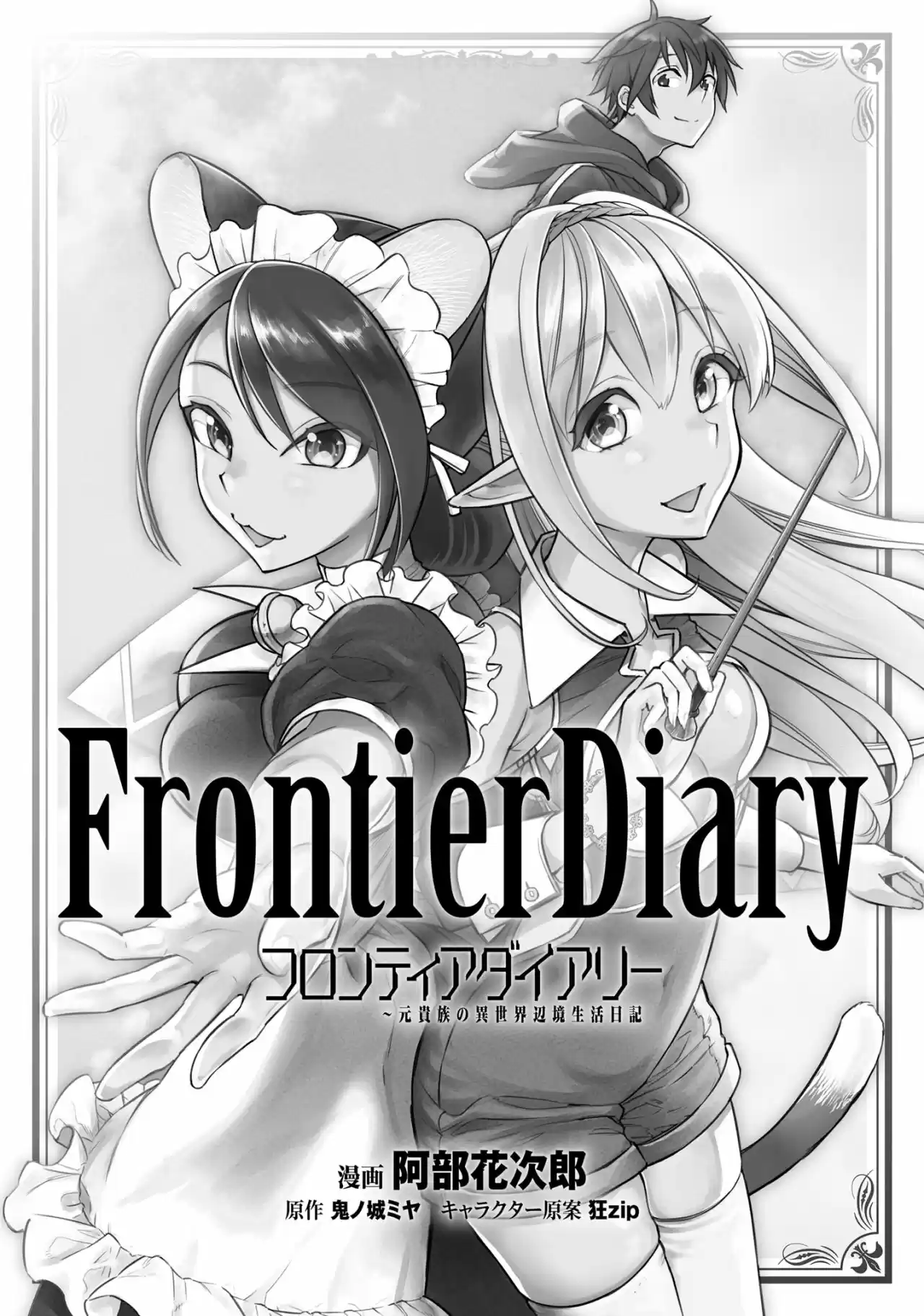 Frontier Diary capítulo 1, página 4