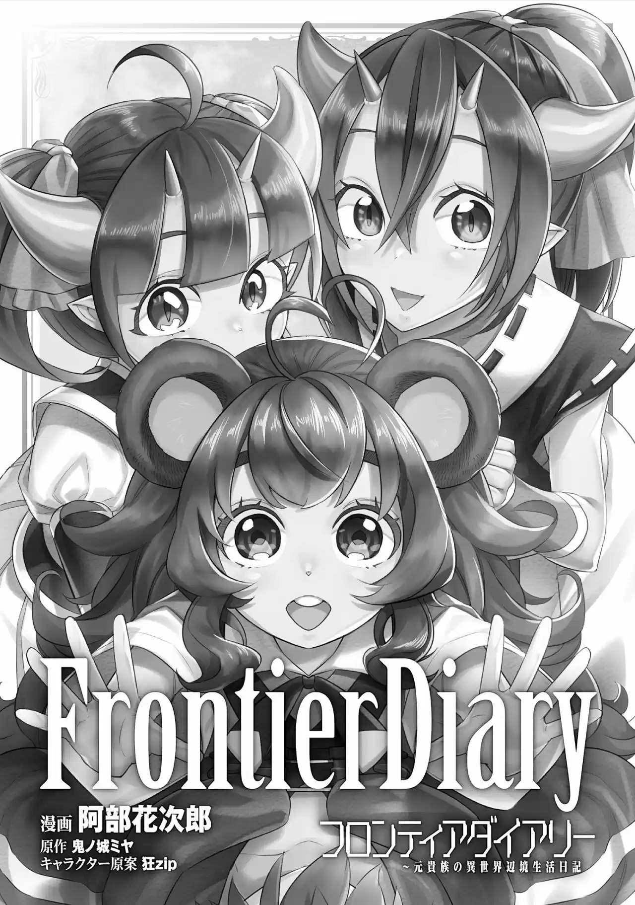 Frontier Diary capítulo 6, página 6