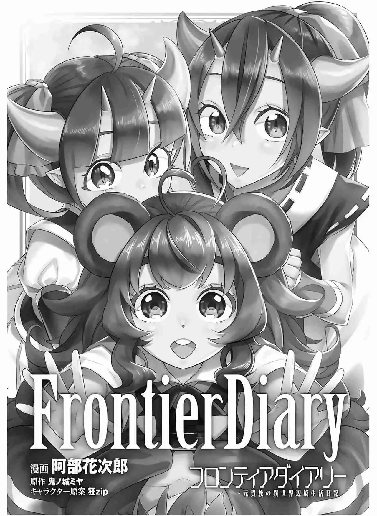 Frontier Diary capítulo 8, página 3