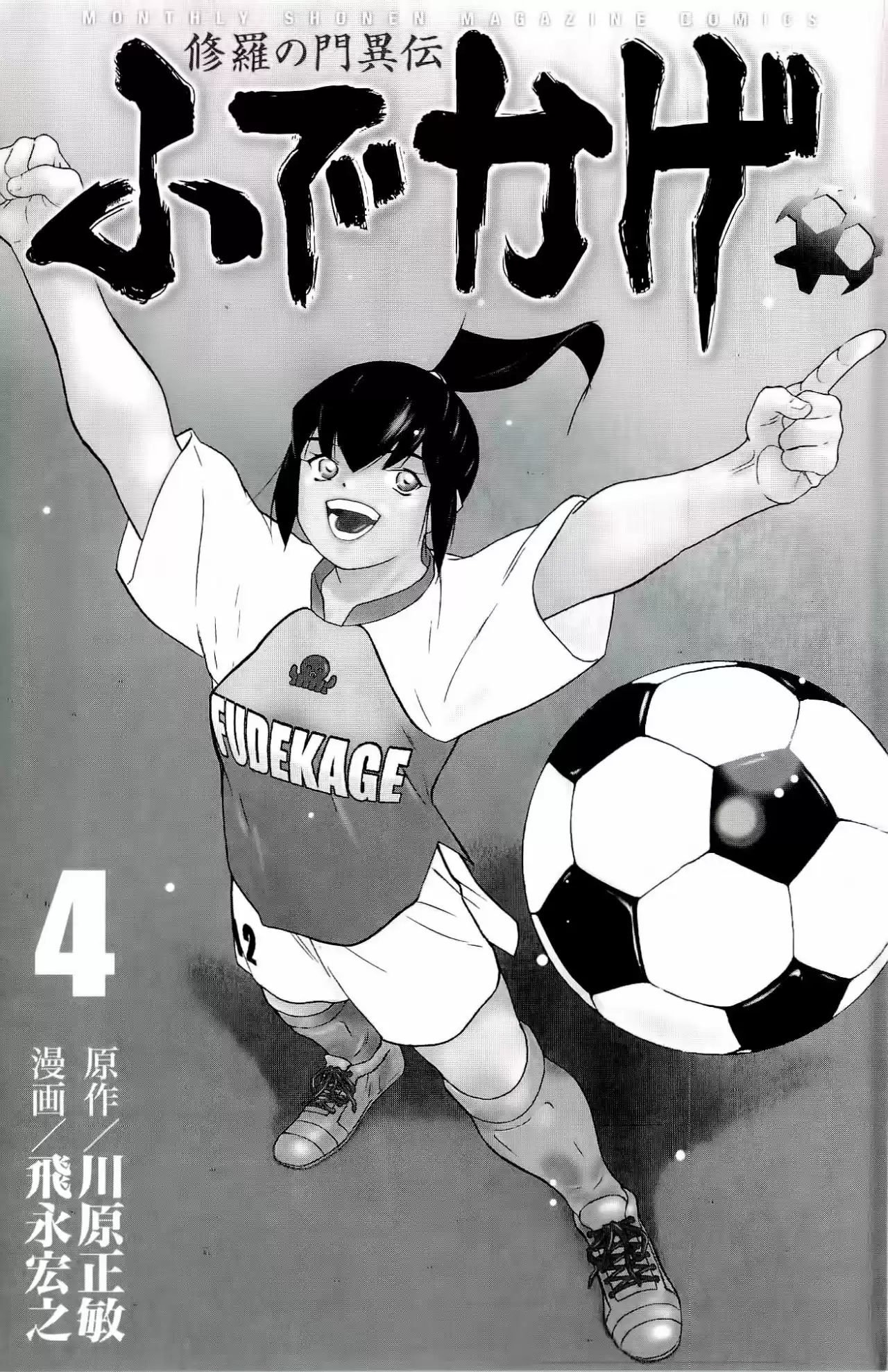 Fudekage capítulo 10, página 4