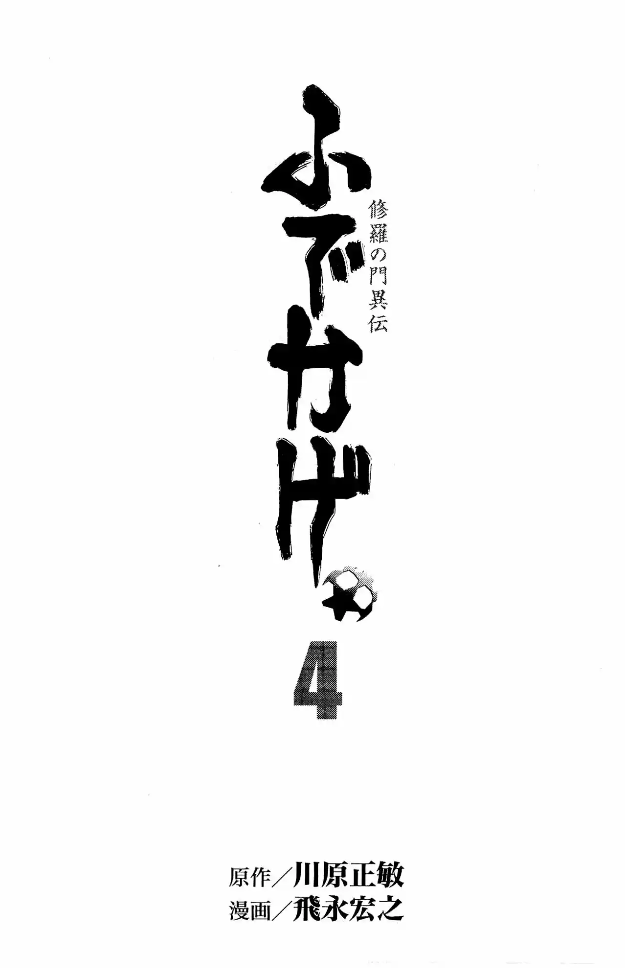 Fudekage capítulo 10, página 5