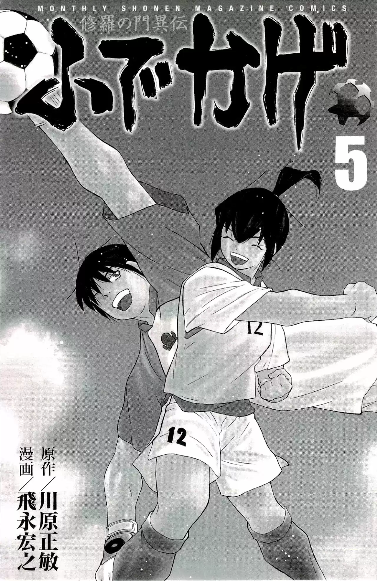 Fudekage capítulo 13, página 5