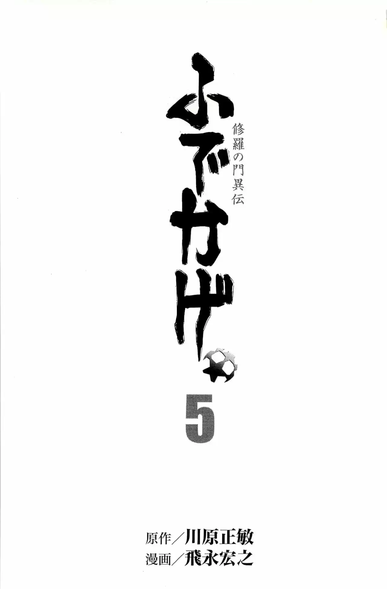 Fudekage capítulo 13, página 6
