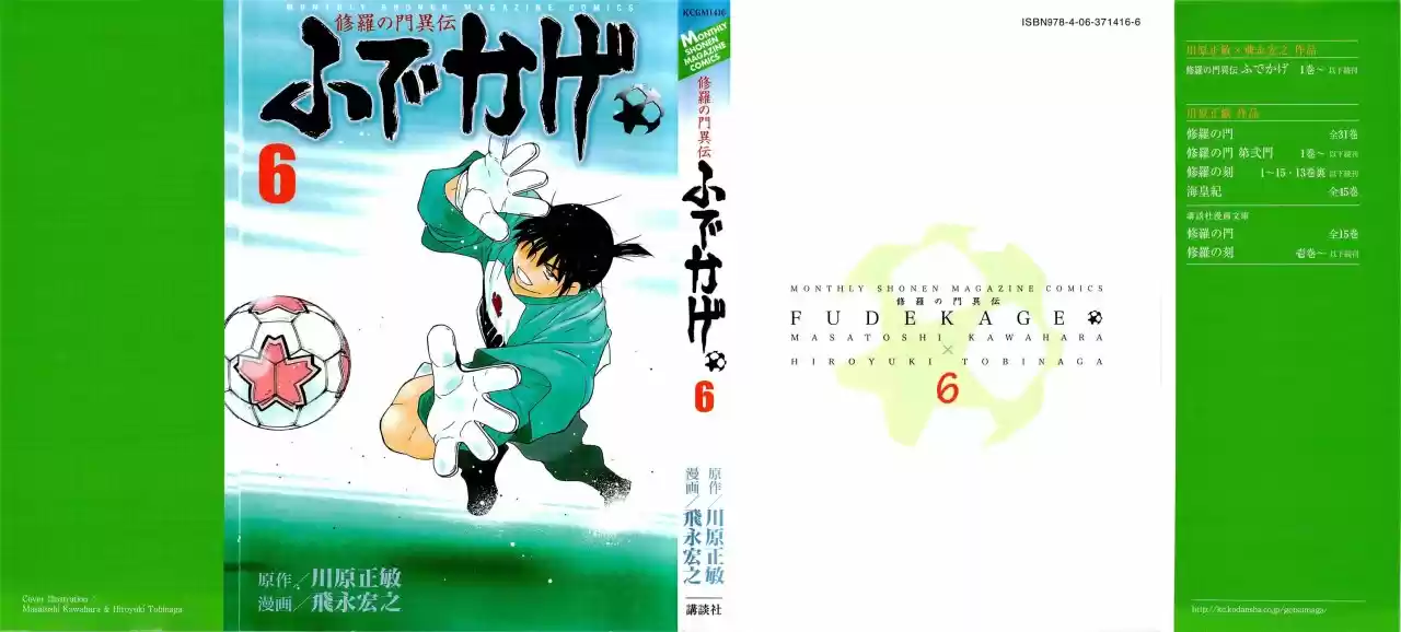 Fudekage capítulo 16, página 2