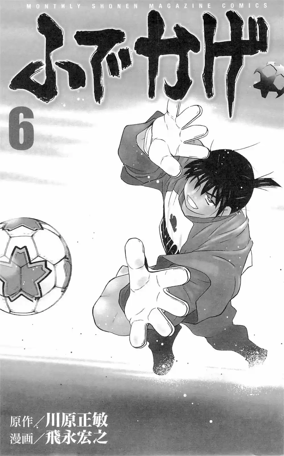 Fudekage capítulo 16, página 3
