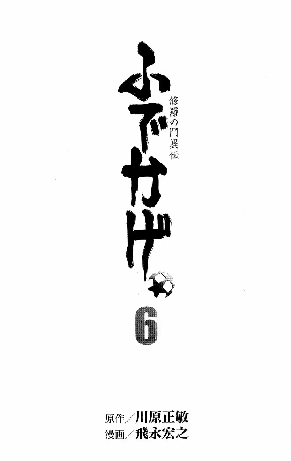 Fudekage capítulo 16, página 4