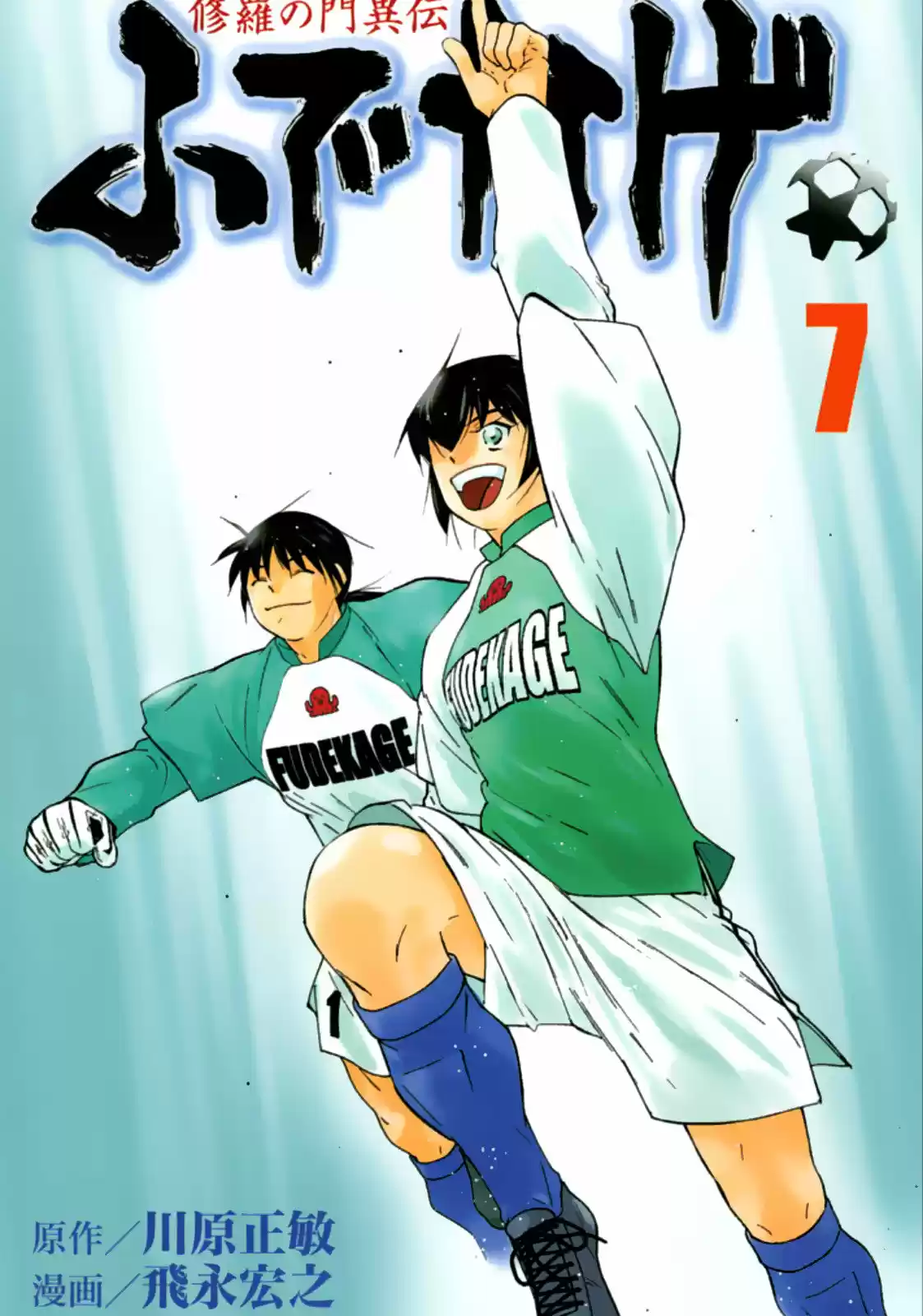 Fudekage capítulo 19, página 2