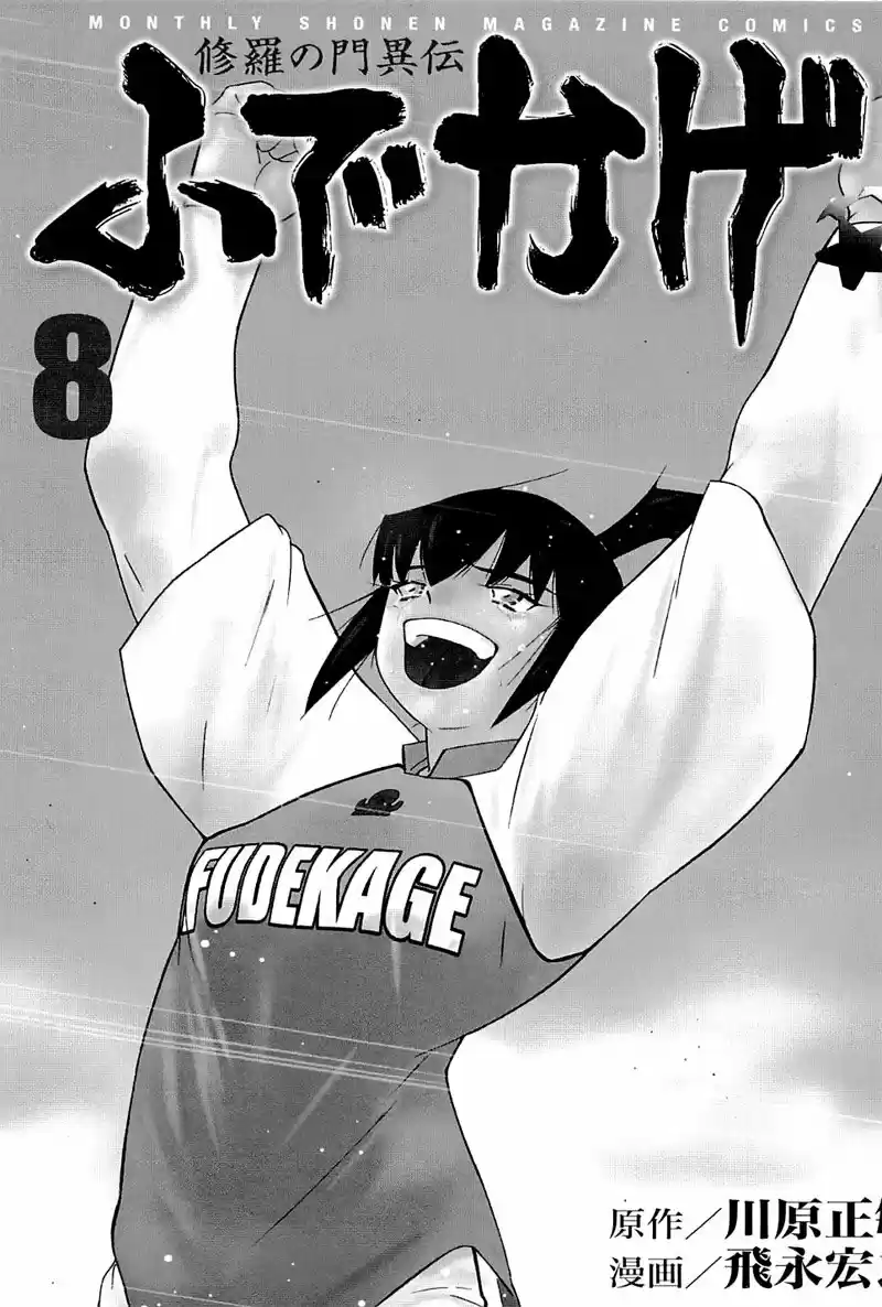 Fudekage capítulo 22, página 5