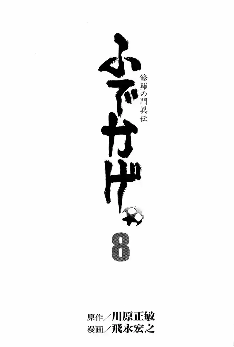 Fudekage capítulo 22, página 6