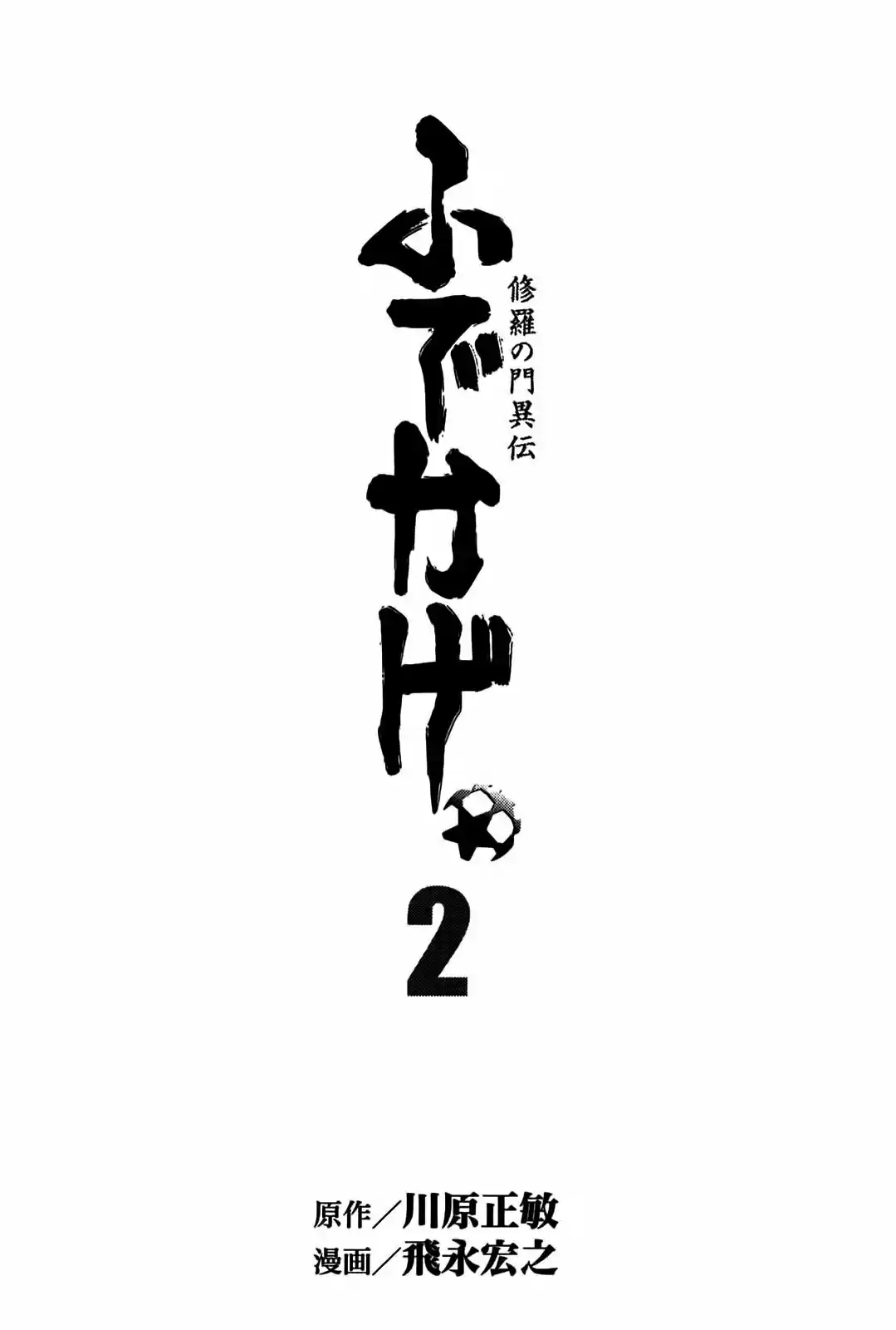 Fudekage capítulo 4, página 5