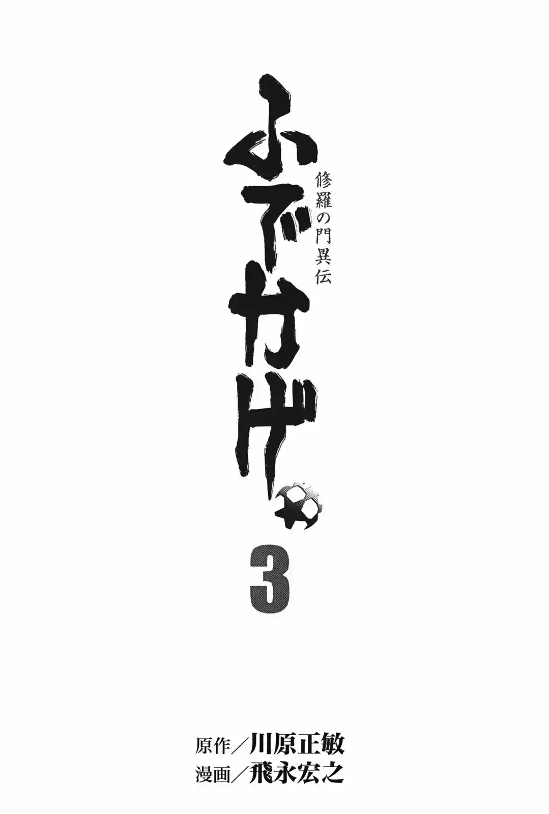 Fudekage capítulo 7, página 5