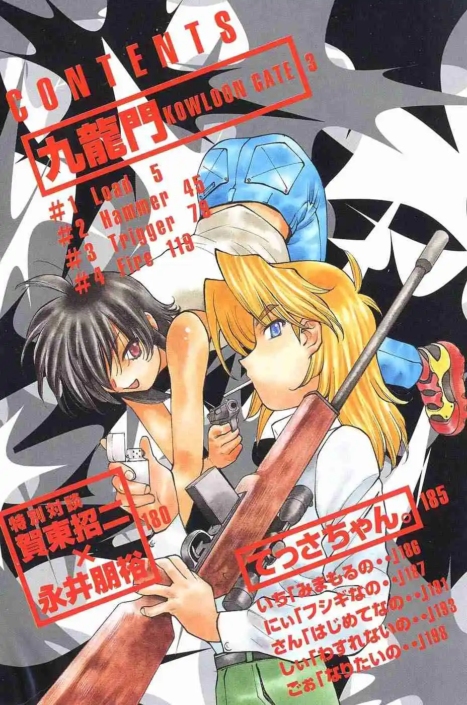 Full Metal Panic! Sigma capítulo 1, página 2