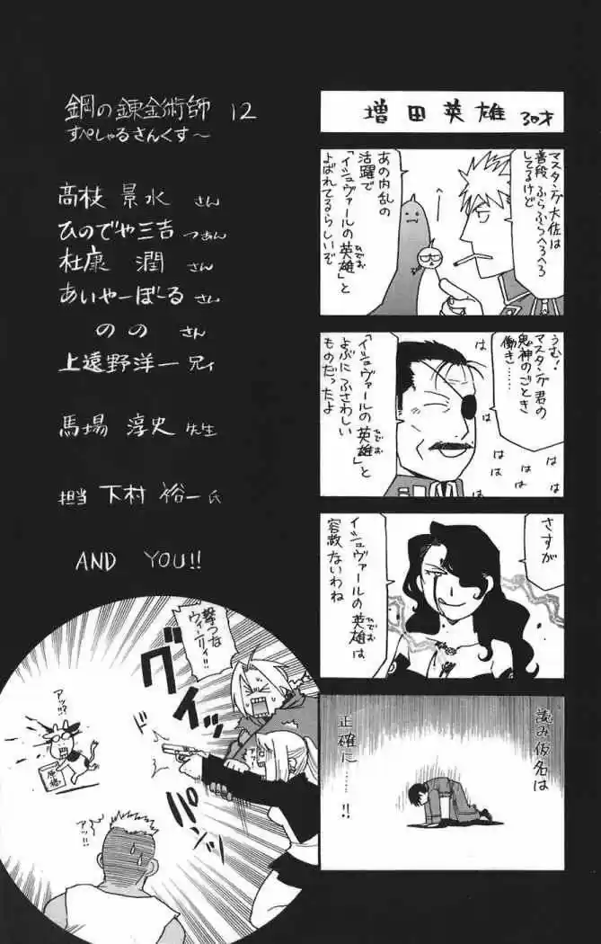 Fullmetal Alchemist capítulo 49, página 42