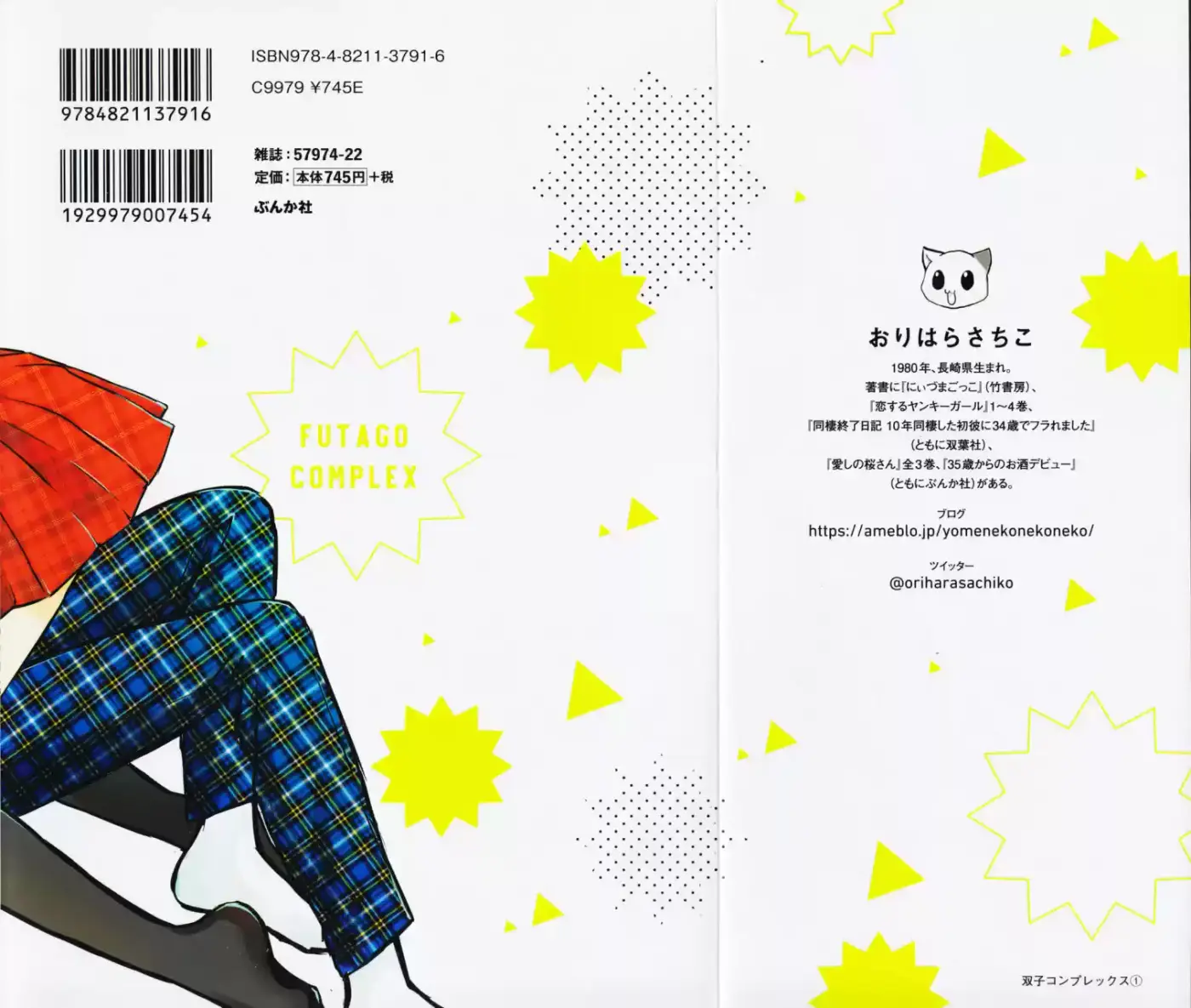 Futago Complex capítulo 19.50, página 10