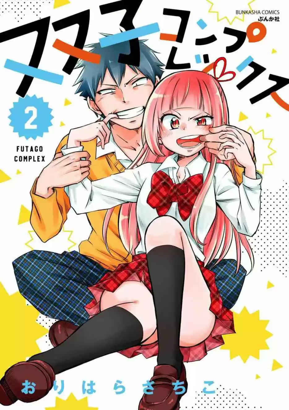 Futago Complex capítulo 20, página 2