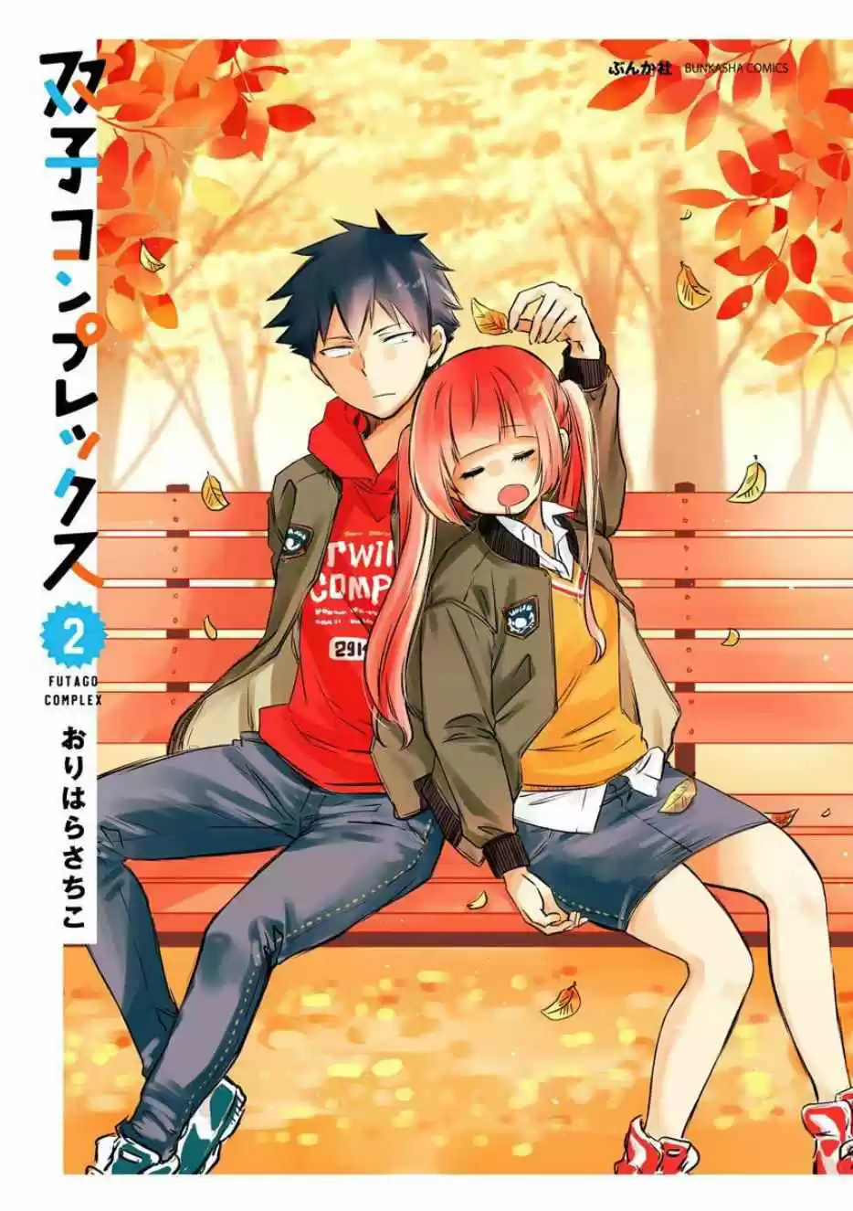 Futago Complex capítulo 20, página 3