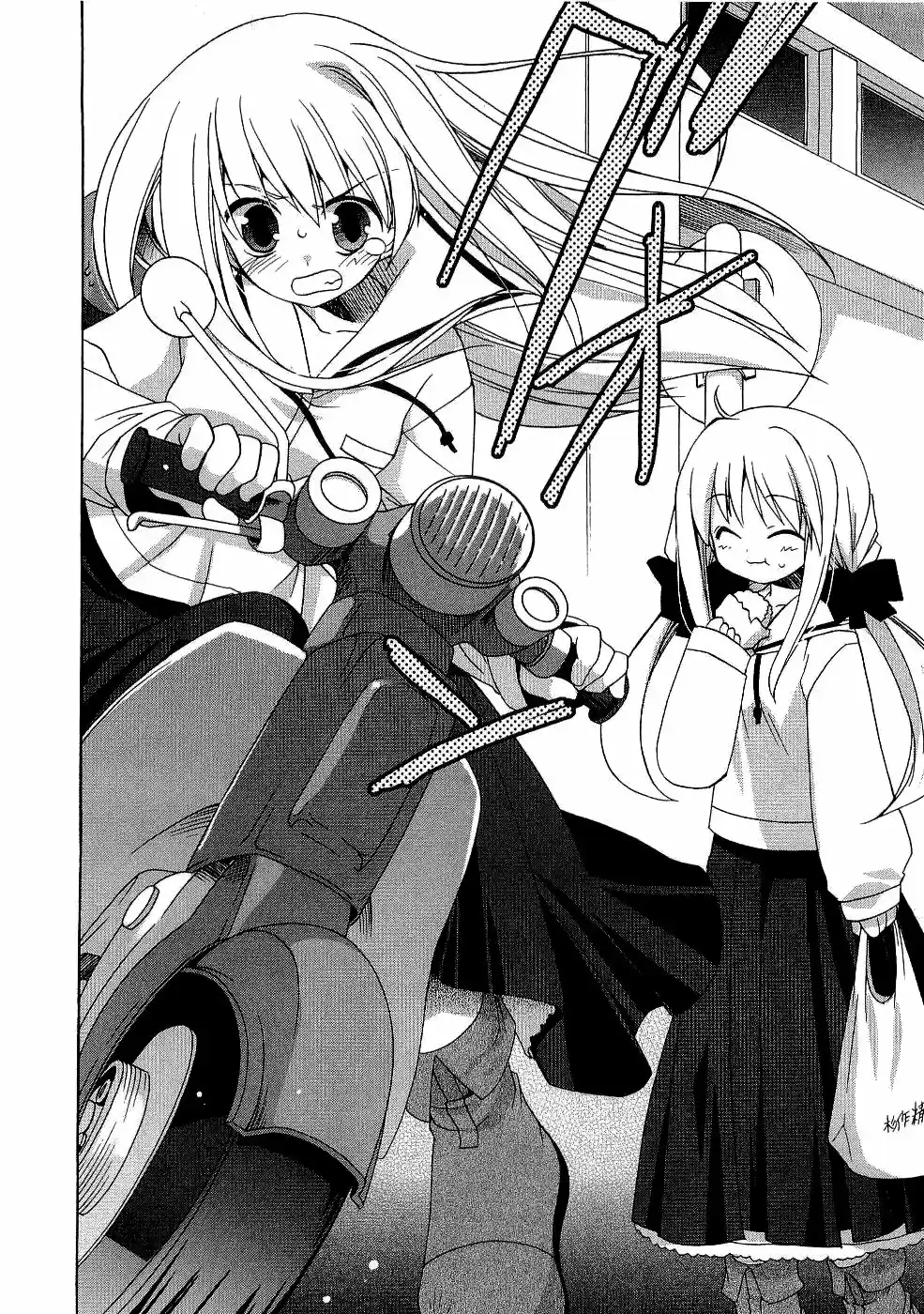 Futakoi Alternative capítulo 1, página 12