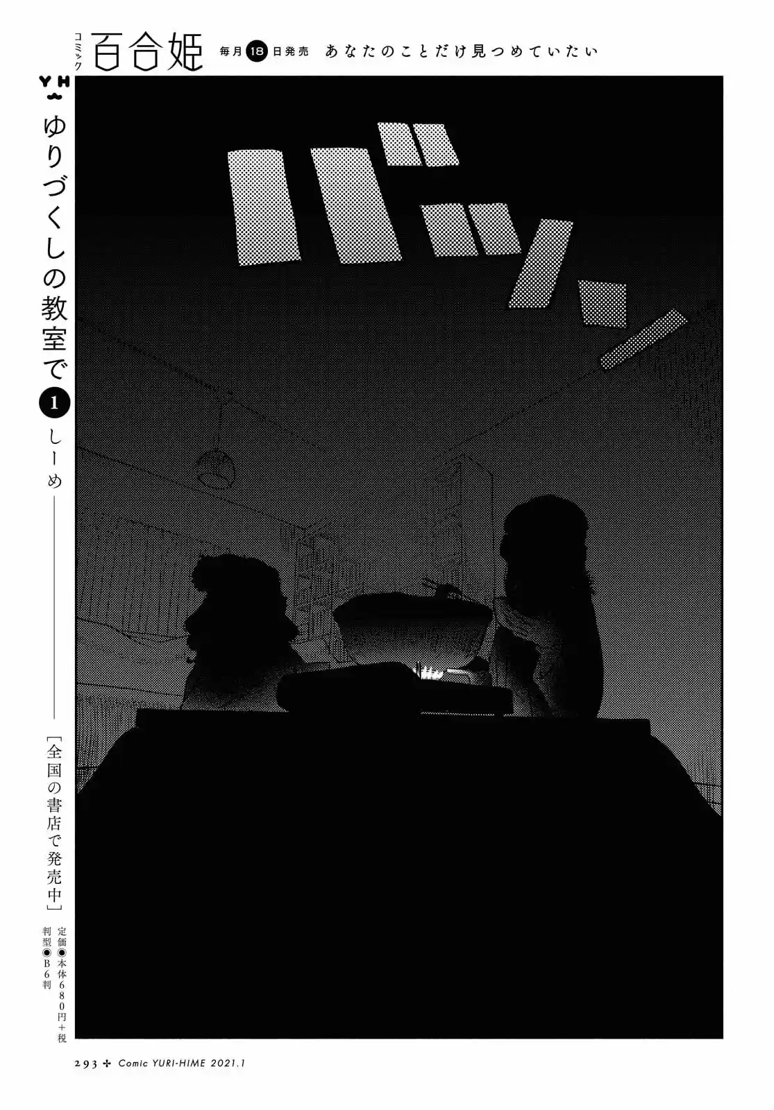 Futari Escape capítulo 9, página 17