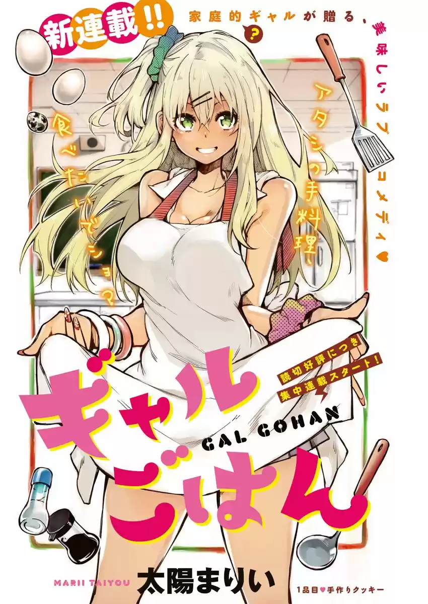 Gal Gohan capítulo 1, página 2