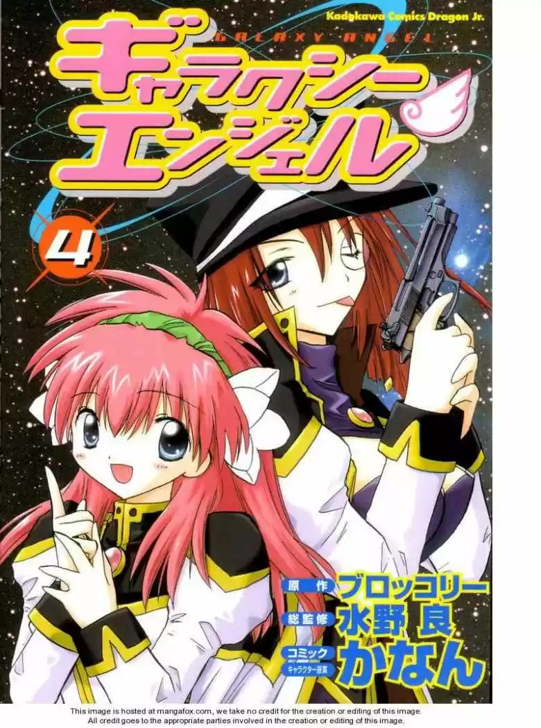 Galaxy Angel capítulo 21, página 1