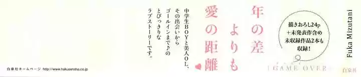 Game Over capítulo 6, página 2