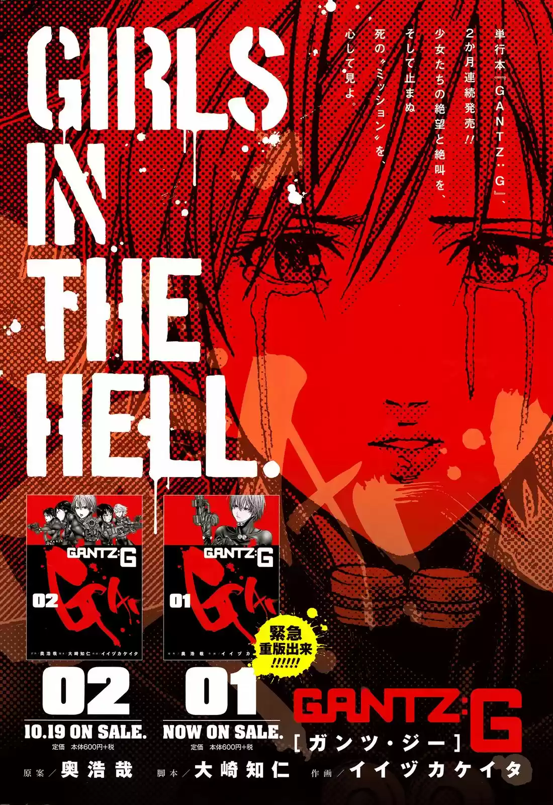 Gantz: G capítulo 13, página 2