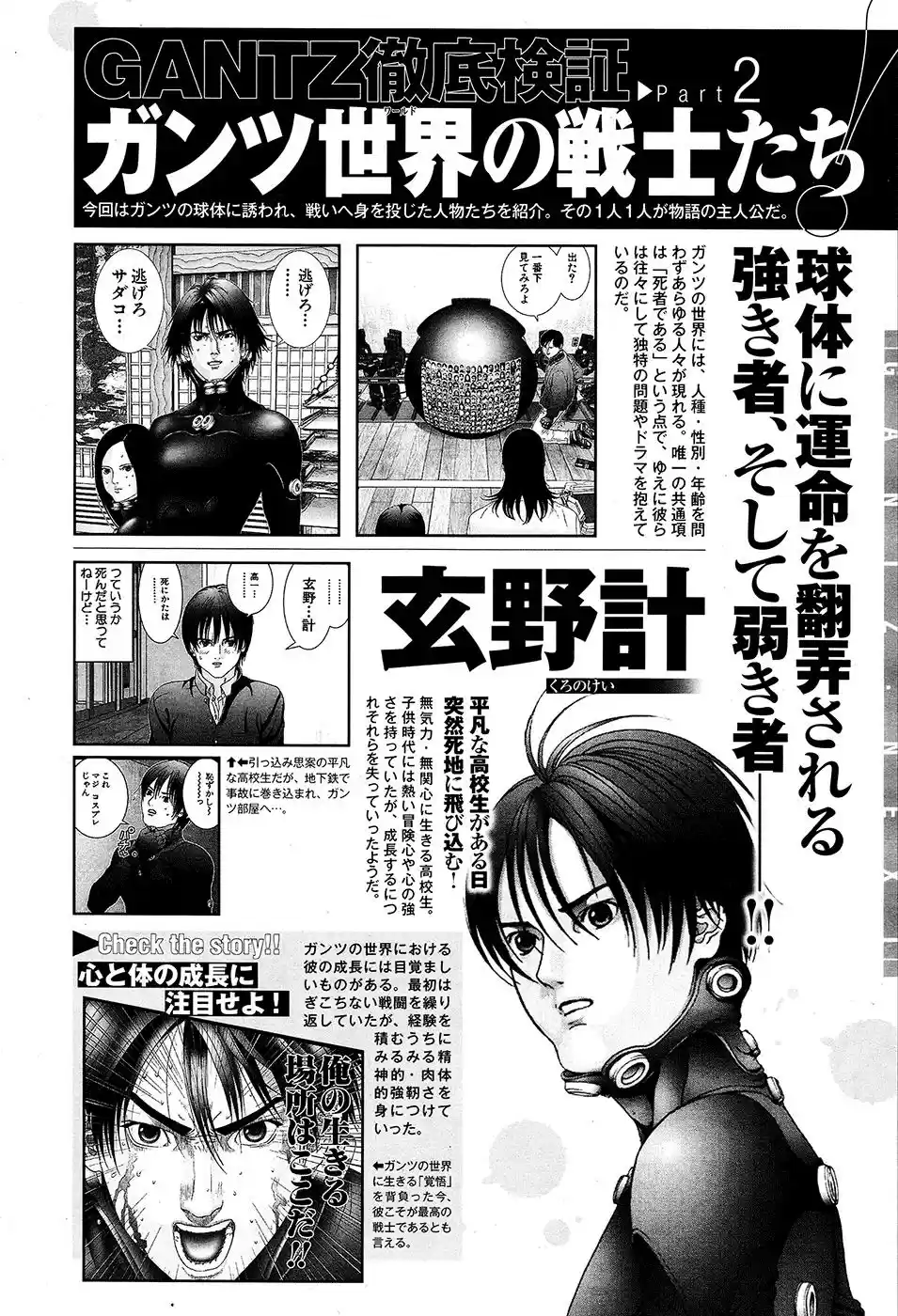 Gantz: G capítulo 2, página 31