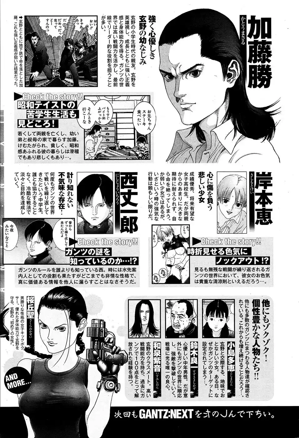 Gantz: G capítulo 2, página 32