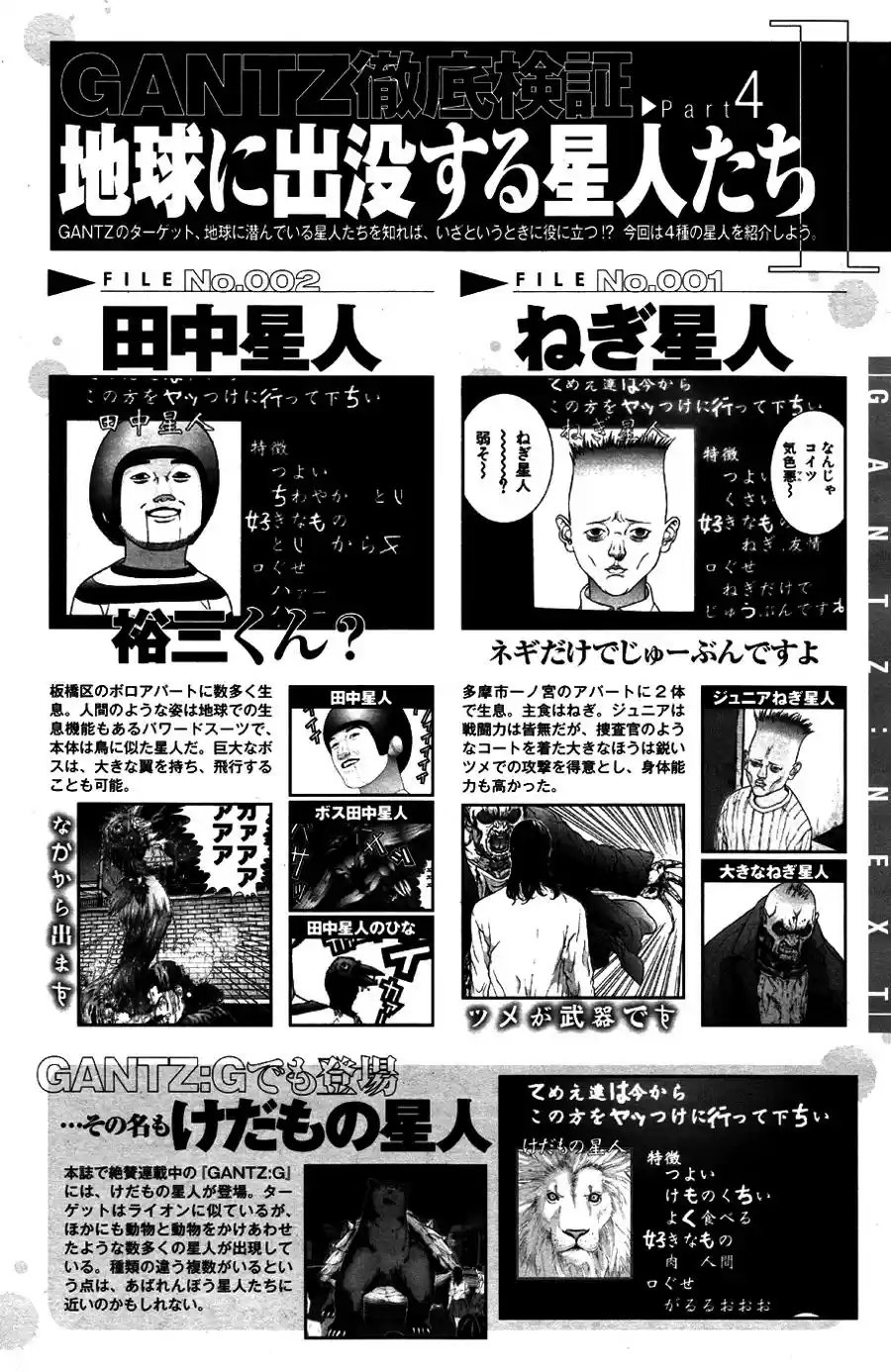 Gantz: G capítulo 4, página 32