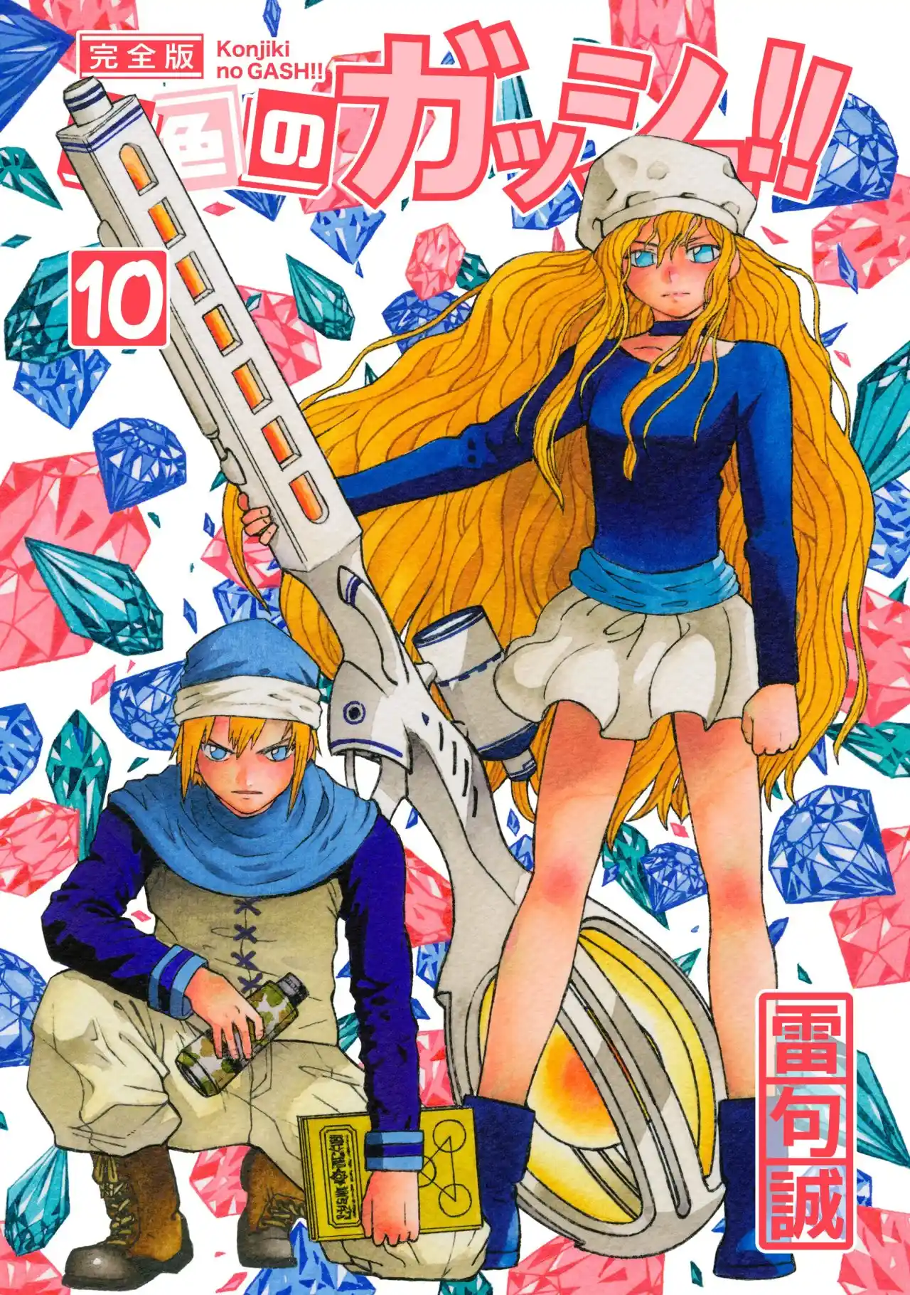 Gash Café capítulo 10, página 2