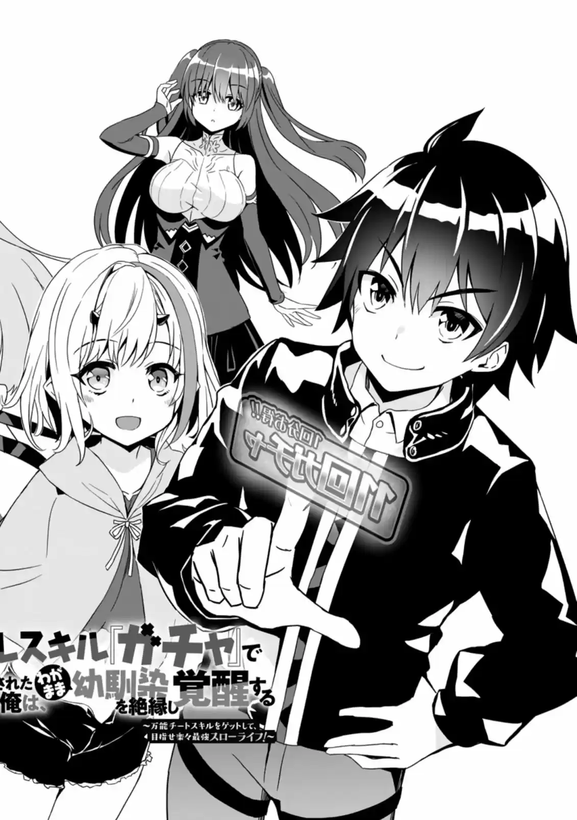 Gatcha Skill capítulo 1.10, página 4