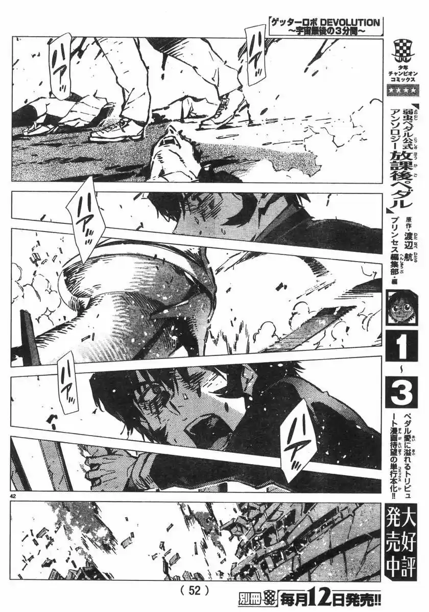 Getter Robo Devolution capítulo 1, página 44