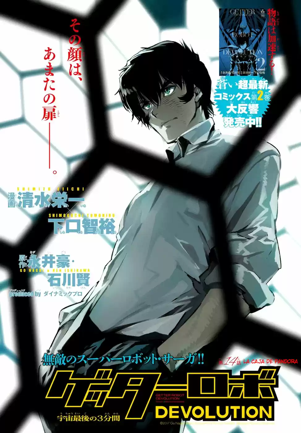 Getter Robo Devolution capítulo 14, página 2
