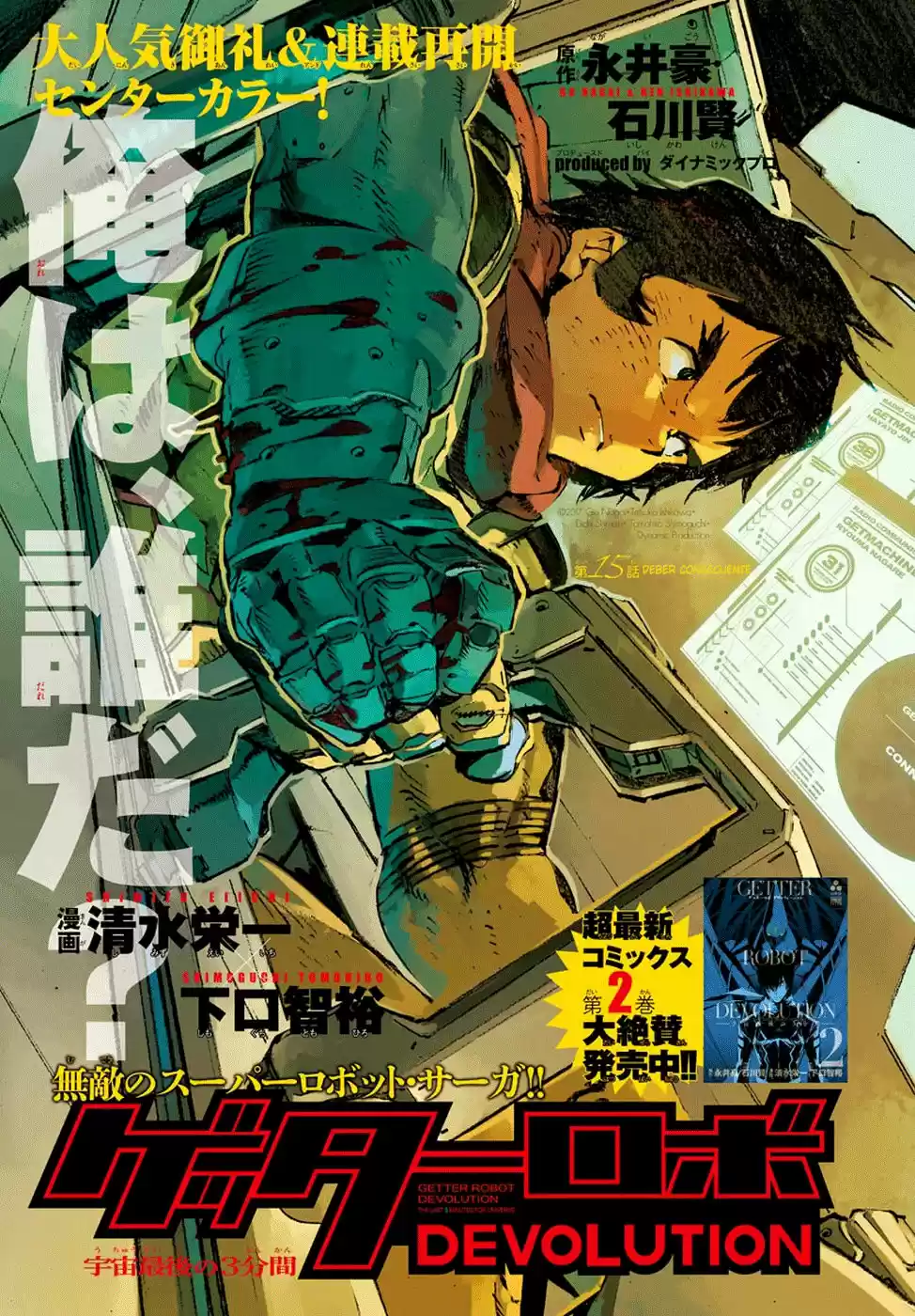 Getter Robo Devolution capítulo 15, página 2