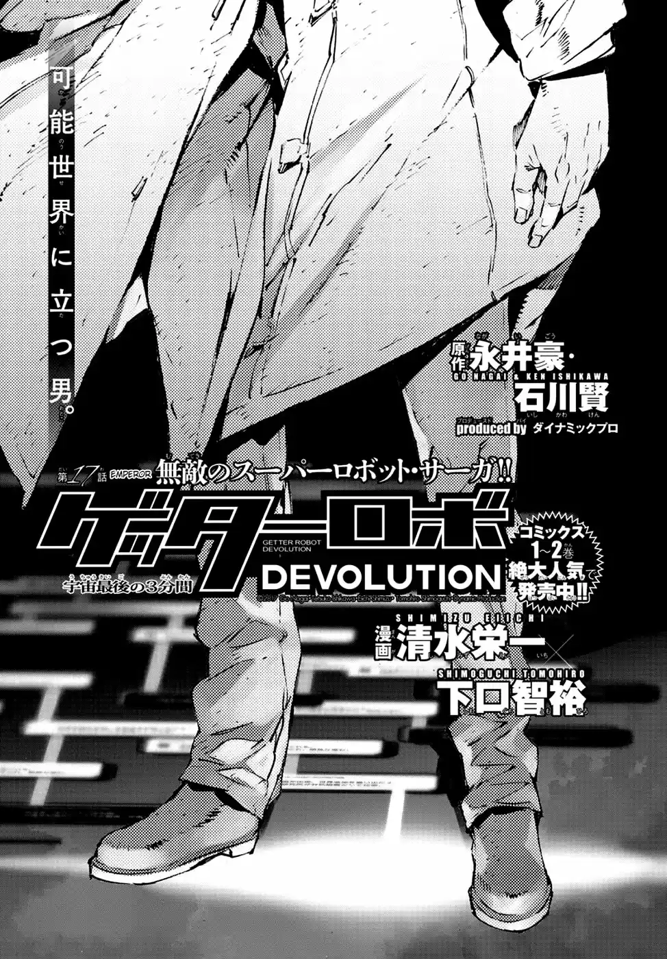 Getter Robo Devolution capítulo 17, página 2