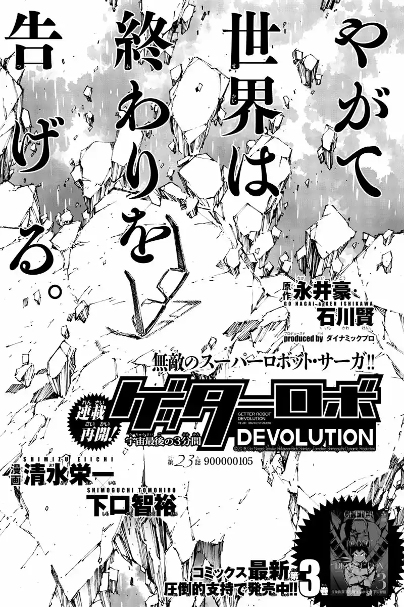 Getter Robo Devolution capítulo 23, página 2