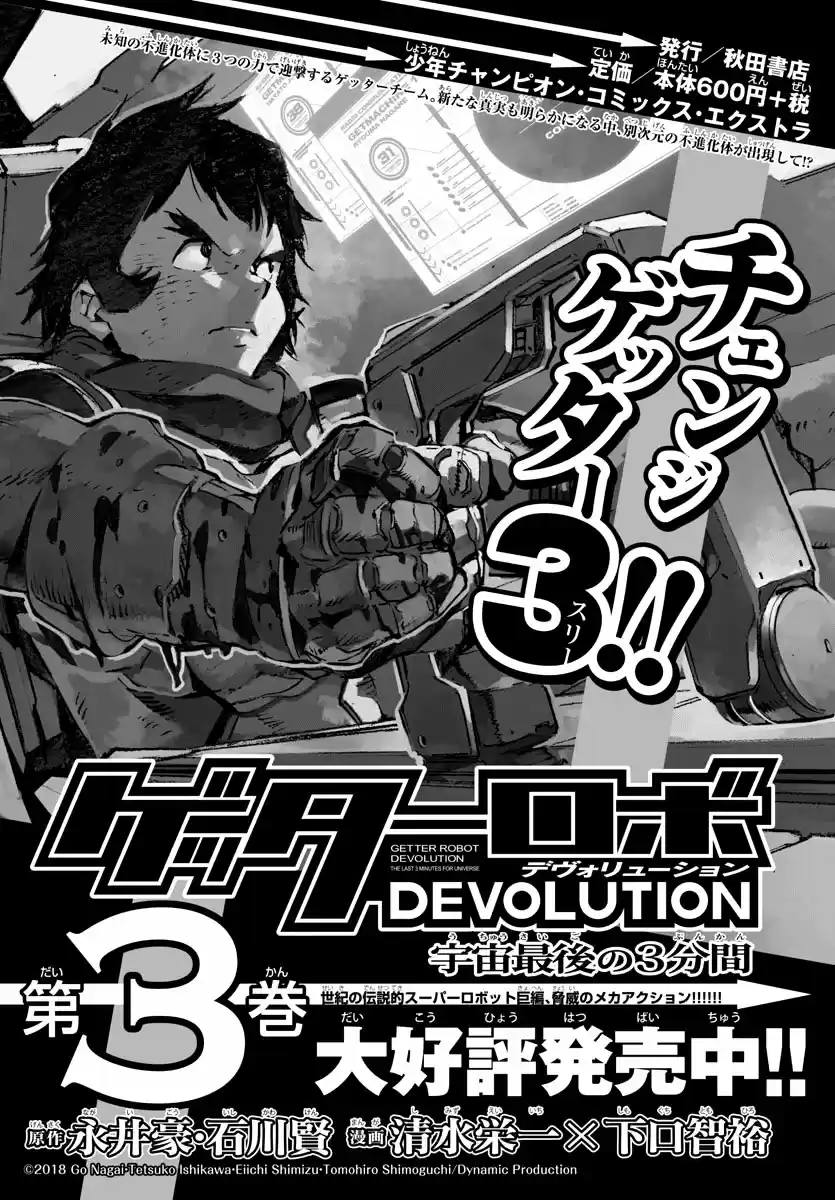 Getter Robo Devolution capítulo 27, página 2