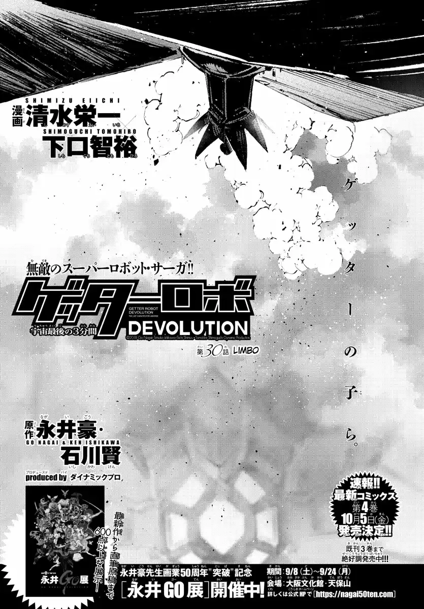 Getter Robo Devolution capítulo 30, página 2