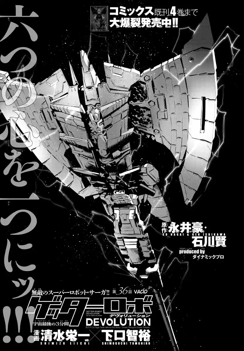 Getter Robo Devolution capítulo 36, página 2
