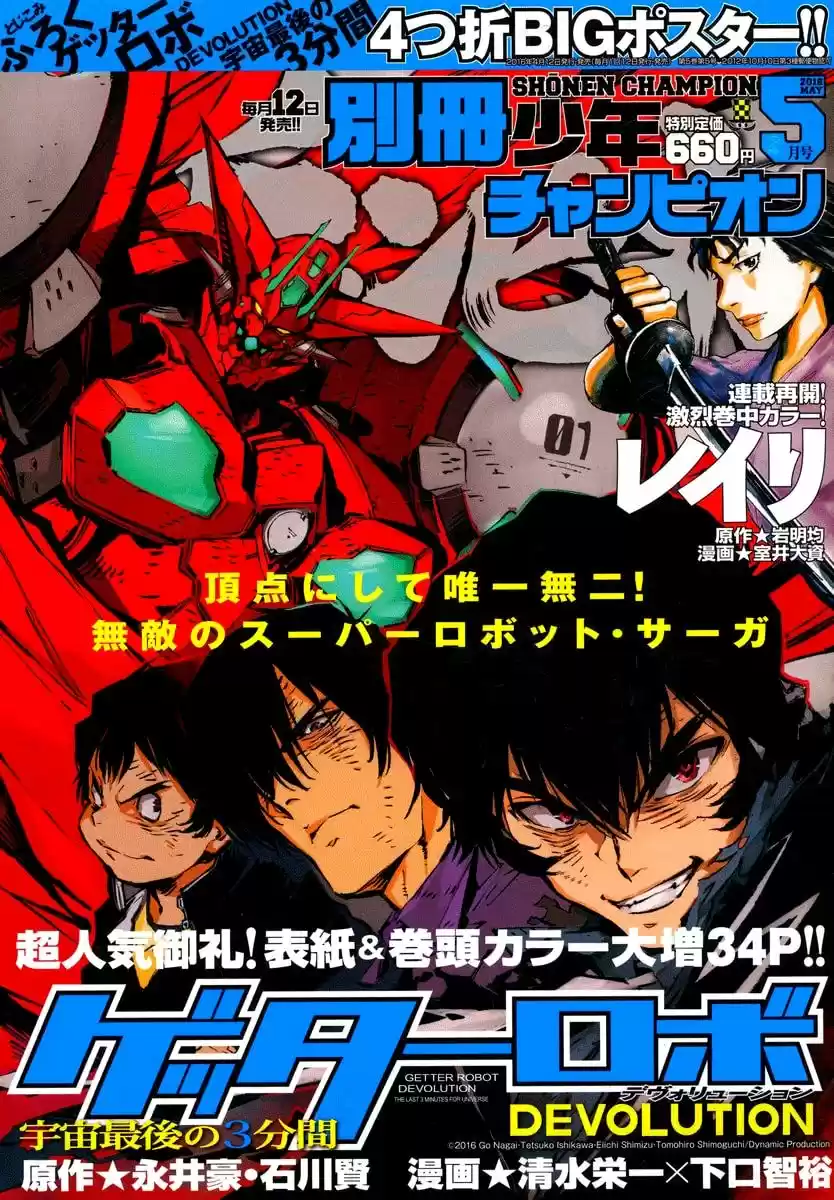 Getter Robo Devolution capítulo 5, página 2