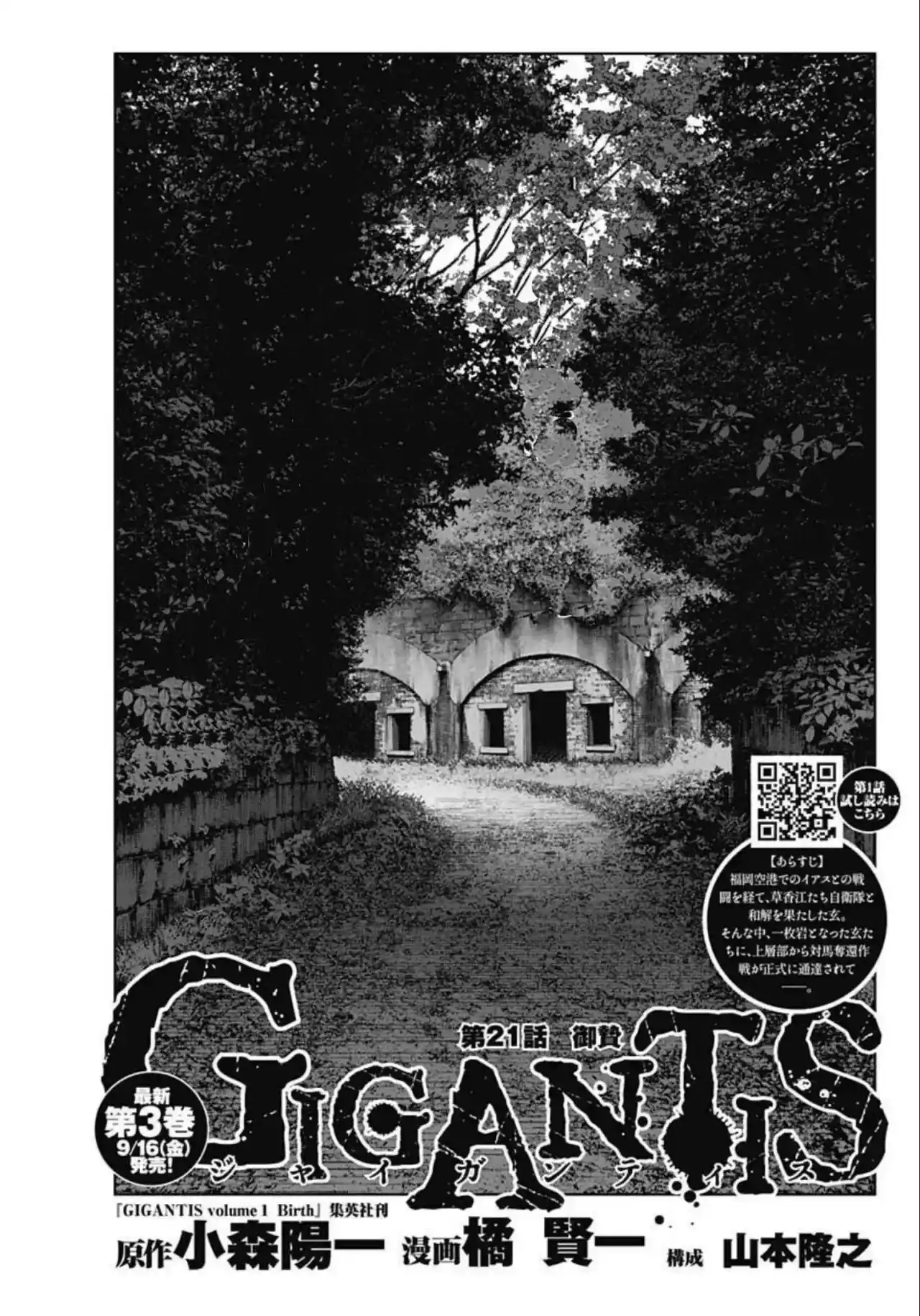 Gigantis capítulo 21, página 3