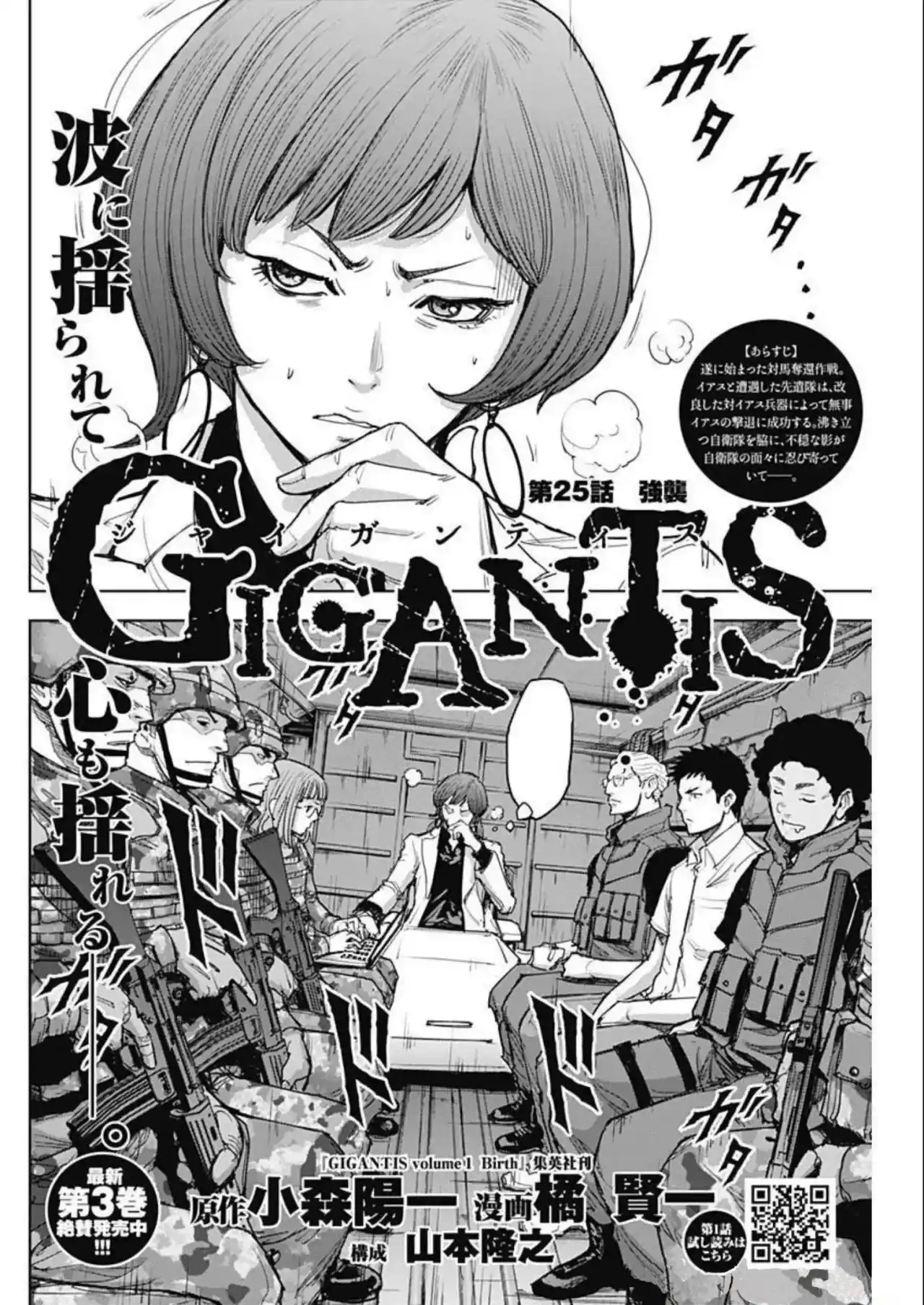 Gigantis capítulo 25, página 4